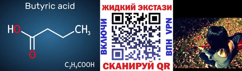 Бутират оксибутират  Сланцы 
